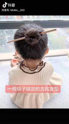 怎么用筷子盘头发（怎么用筷子盘头发视频简单）