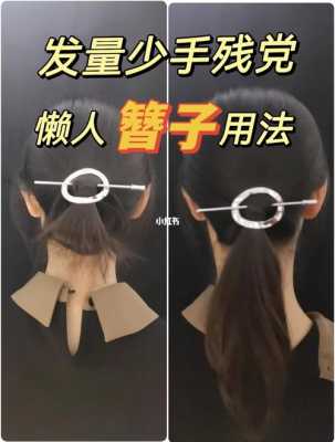 发簪怎么用视频教程（发簪怎么用视频教程,手残党）