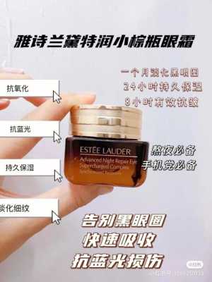 雅诗兰黛眼霜怎么用（雅诗兰黛眼霜使用方法顺序）