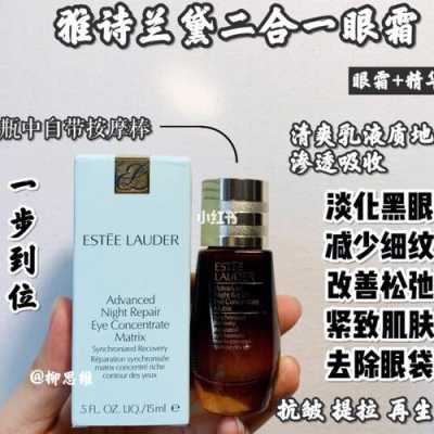 雅诗兰黛眼霜怎么用（雅诗兰黛眼霜使用方法顺序）