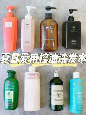 什么控油洗发水好（什么控油洗发水好用）