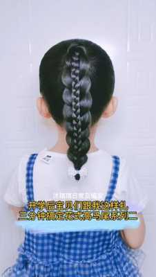上学扎什么头发好看（上学梳的好看的发型）