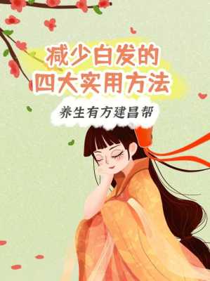 白发吃什么药好（两鬓长白发吃什么药好）