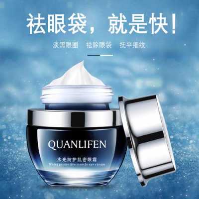 什么眼霜去眼袋好（什么眼霜去眼袋最好）