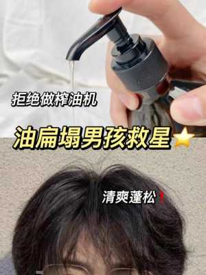 头发出油严重怎么办（男孩头发出油严重怎么办）