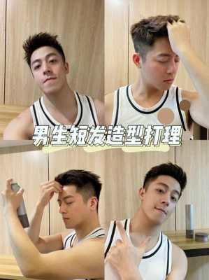 男生怎么整理发型（男生怎么整理发型图片）