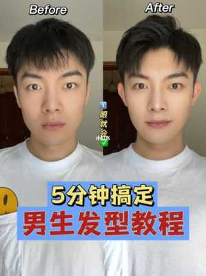 男生怎么整理发型（男生怎么整理发型图片）