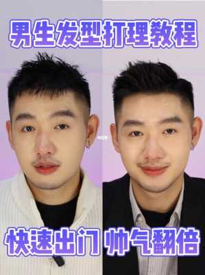 男生怎么整理发型（男生怎么整理发型图片）