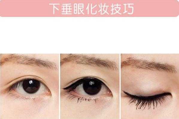 眼角下垂怎么化妆（眼头下垂怎么化妆）