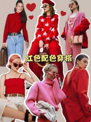 红色应该配什么颜色（什么颜色和什么颜色搭配起来是红色）