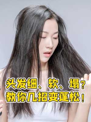 怎么让发质变柔软,怎么让发质变软变细