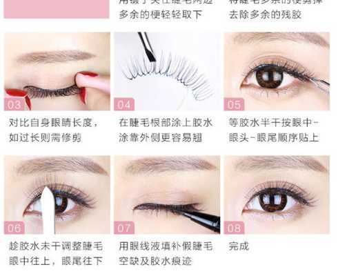 粘假睫毛教程,假眼睫毛怎么粘视频