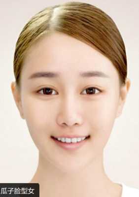 瓜子脸是什么脸型（什么样的脸型才算是瓜子脸呢）