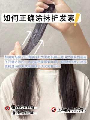 护发素要怎么用（护发素要怎么用才正确）