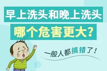 为什么晚上不能洗头（为什么晚上十点不能洗头）