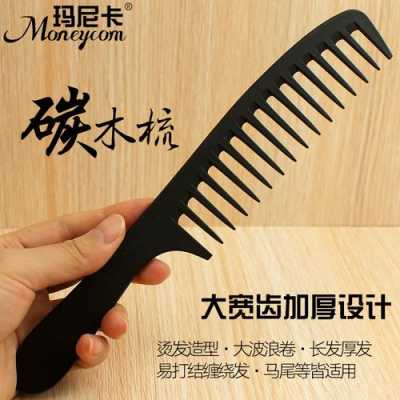 假发用什么梳子（理发的梳子哪种最适合理发）