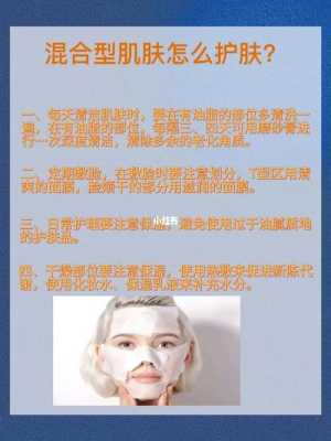 混合型皮肤怎么护肤（混合型皮肤怎么护肤效果好）