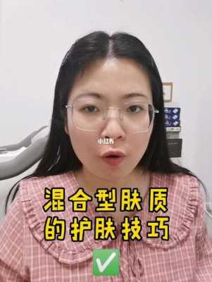 混合型皮肤怎么护肤（混合型皮肤怎么护肤效果好）