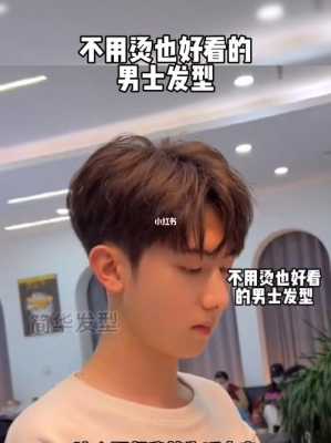 纹理烫不用吹风机怎么打理,男生烫什么发型不用打理