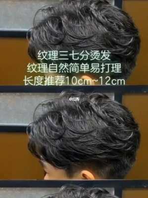 纹理烫不用吹风机怎么打理,男生烫什么发型不用打理
