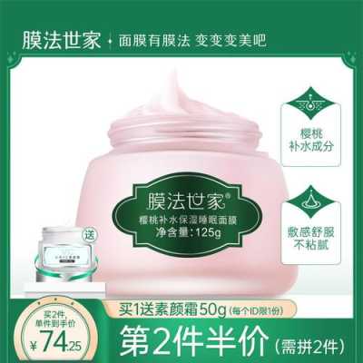 膜法世家的面膜怎么样（【膜法世家怎么样】膜法世家好不好）