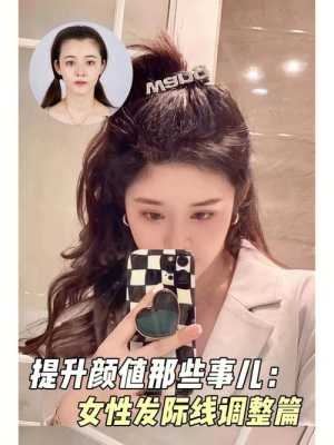 发际线低怎么调整（发际线太低了怎么改善）