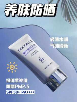 什么牌子防晒霜效果好（什么牌子防晒霜效果好又经济实惠）