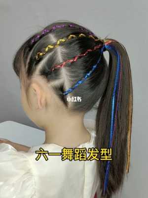 六一儿童节头发怎么梳（六年级六一发型怎么扎好看）