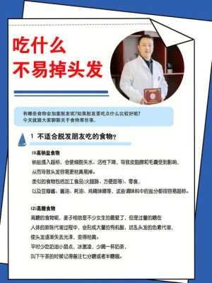 吃什么不容易掉头发（吃什么不容易掉头发防脱）