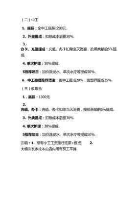 发型师工资提成怎么算（发型师工资提成怎么算的）