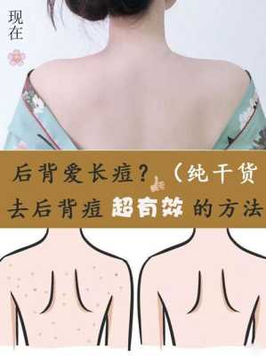 背上有痘痘是什么原因（背上有痘痘是什么原因造成的）