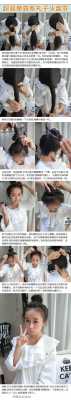 怎么给小女孩扎丸子头（怎么给小女孩扎丸子头视频）