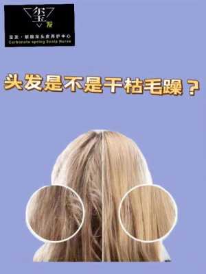 头发烫后干枯毛躁怎么快速修复,烫过的头发干枯毛躁怎么办呢