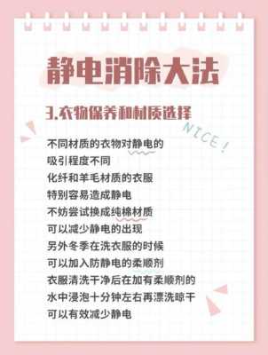 冬天怎么去除静电（冬天怎么去除静电最有效的方法）