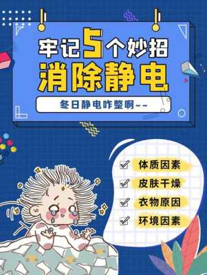 冬天怎么去除静电（冬天怎么去除静电最有效的方法）
