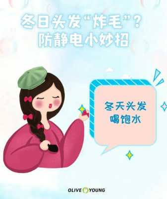 冬天头发有静电怎么办（冬天头发有静电怎么办?）