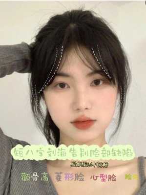 刘海太短如何一天快速长出,刘海怎么长长快一点