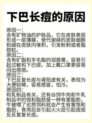 下额长痘是什么原因（下颚两侧长痘的原因和如何治疗）