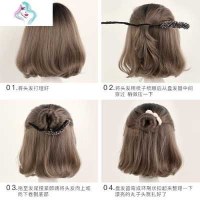 丸子头发夹怎么用（丸子头发夹怎么用图解）