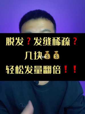 发量暴增的5个方法男士,男生怎样增加发量