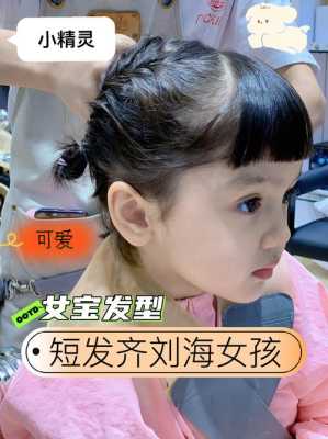 儿童刘海怎么剪洋气,儿童齐刘海怎么剪好看图片