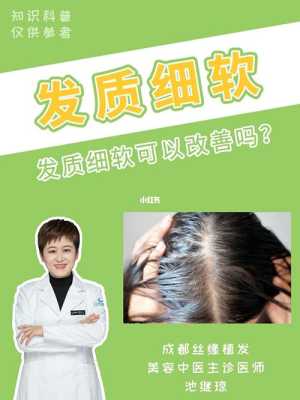 细软发质怎么改善（细软发质怎么改善吃什么好）