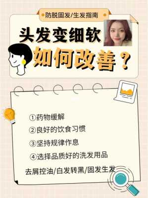 细软发质怎么改善（细软发质怎么改善吃什么好）