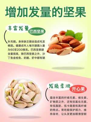 吃什么食物头发长得快（吃什么坚果长头发？吃核桃能长头发呢）