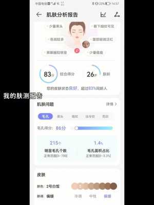 有什么软件可以测脸型（有哪些检测皮肤的app好用?为什么）