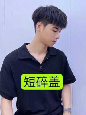 男生头发太短了怎么弄好看（男生头发太短了怎么弄好看）