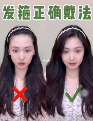 怎么戴发箍（发箍怎么戴）