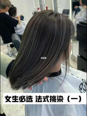 怎么挑染（挑染的几种手法）
