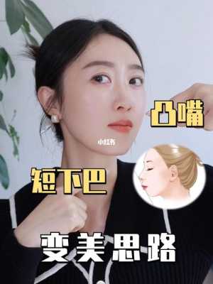 下巴长怎么（下巴长怎么变短）