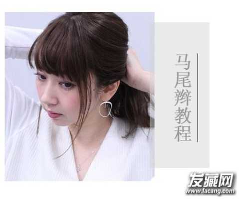 怎么辫马尾（马尾辫编辫子教程）